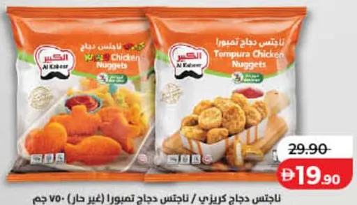 Al Kabeer Krazee Chicken Nuggets / Tempura Chicken Nuggets Non Spicy