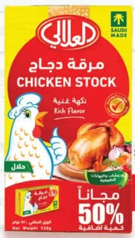 العلالي مرقة دجاج