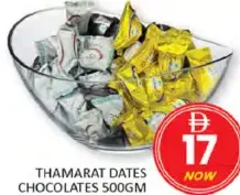 Thamarat شوكولاتة التمر "كوكو"