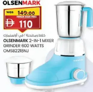 Olsenmark خلاطة امبكس
