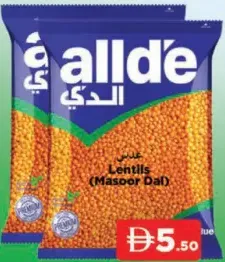 Allde Value عدس احمر