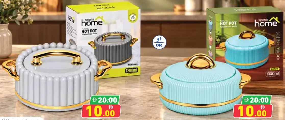 spanis home علب طعام Monginis / Ritzy