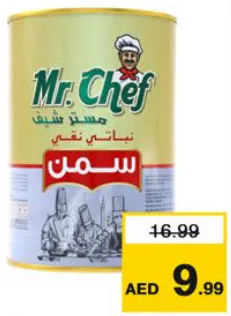 Mr.Chef سمن نباتي نقي مستر شيف