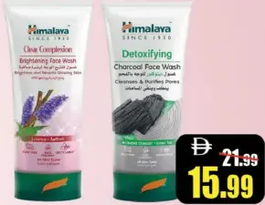 Himalaya غسول وجه هيمالايا متنوع