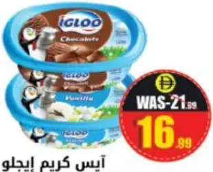 Igloo آيس كريم كواليتي متنوع