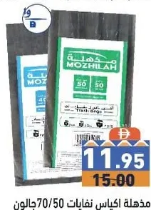 Mozhilah Garbage Bag