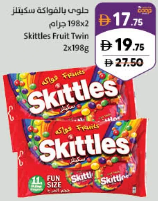 Skittles عرض عبوة فواكه مزدوجة