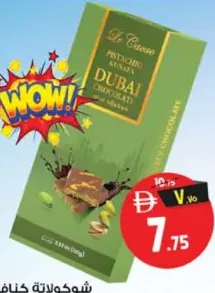 Le Cacao شوكولاتة دبي بالفستق