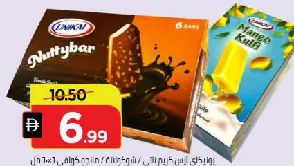 Unikai آيسكريم أونيكاي شوكولاته بالمكسرات / مانجو كلفي