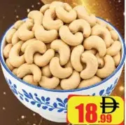 كاجو سادة