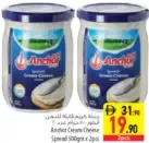 Anchor الروابي جبنة كريم قابلة للدهن