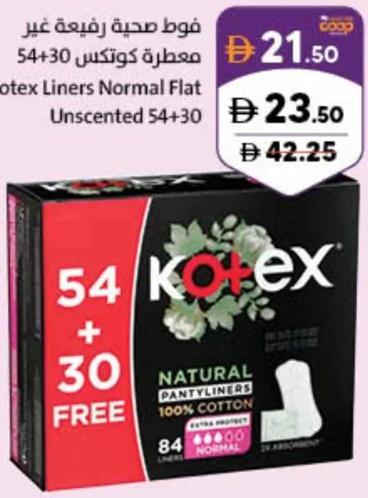 Kotex فوط يومية عادية مسطحة بدون عطر