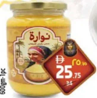 Egyptian Pure Cow Ghee