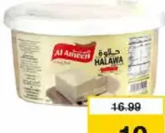 Al Ameen حلاوة طحينية سادة حلواني