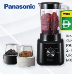 Panasonic خلاط مع مطحنة ٢ في ١ أولسنمارك