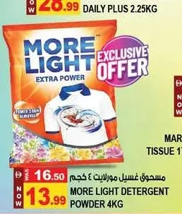 More Light مسحوق غسيل اكسترا كلين