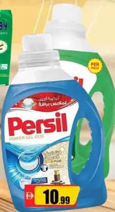 Persil برسيل باور جل