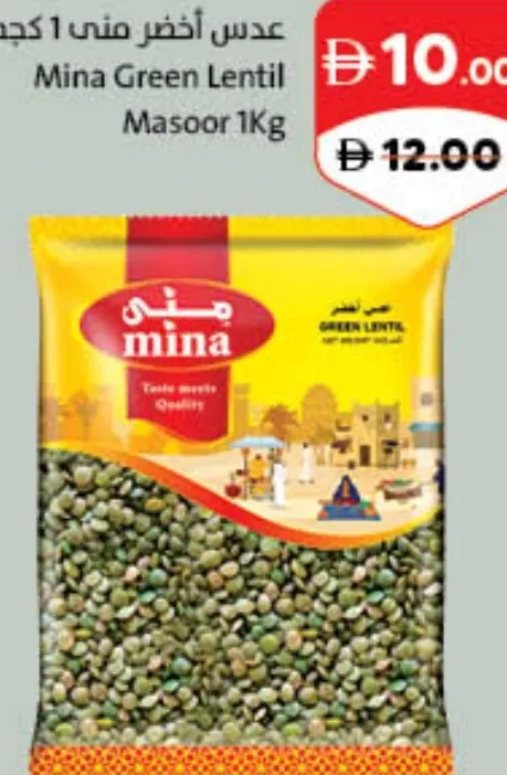 Mina عدس أخضر ليوا جيت