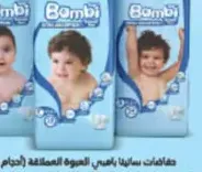 Bambi بادور حفاضات أطفال بقياسات مختلفة