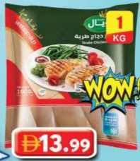 Royal تندرز دجاج من صدور الدجاج