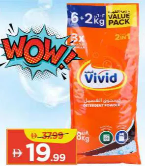 Vivid مسحوق غسيل (كيس)