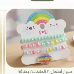 سوار أطفال