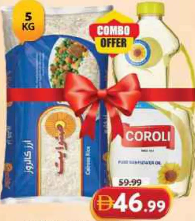 Sunwhite + Coroli أرز كالروز + زيت دوار الشمس