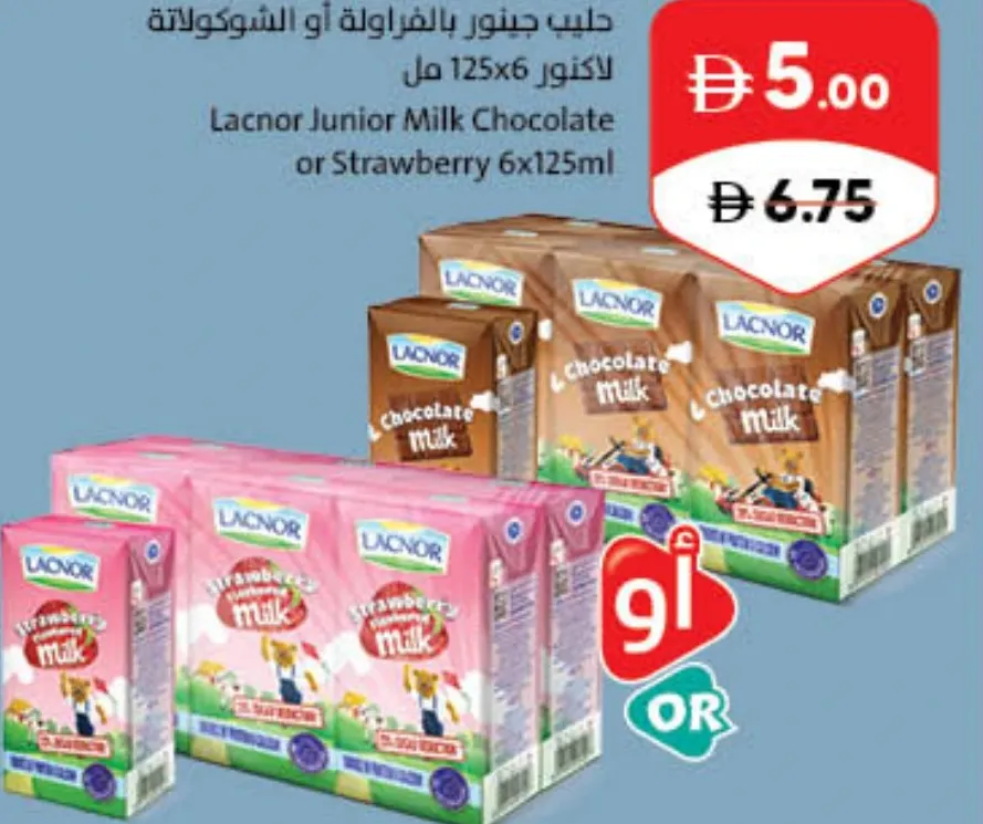 Lacnor حليب بنكهات الفراولة والشوكولاتة لاكنور