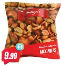 Maya's مكسرات مشكلة - ماياس