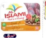 Al Islami قوانص دجاج مجمدة نات