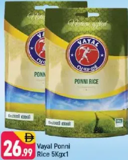 Vayal Ponni Rice