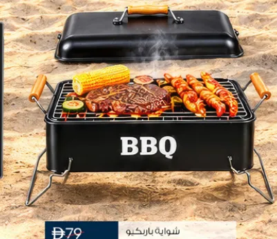 BBQ شواية باربكيو
