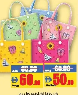 Velmore Kaliedo Beach Bag Assorted Large