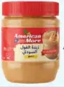 American More / Riya Gold زبدة الفول السوداني