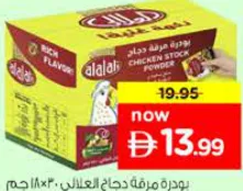 Al Alali Chicken Stock Powder