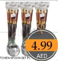 طقم ملاعق المطبخ