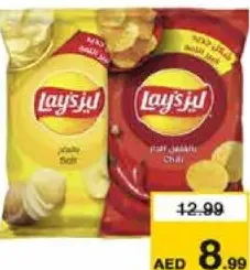 Lays أكياس بلاستيكية متنوعة