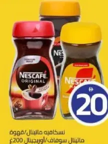Nescafe Coffee Matinal Jar/Matinal Coffee Suave Jar/Original