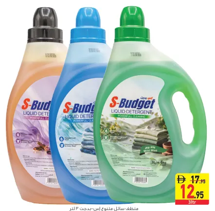 S-Budget سائل غسيل، تشكيلة متنوعة