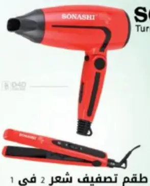 Sonashi 2 In 1 Hair Dressing Set SBS600