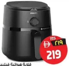 Philips مقلاة هوائية