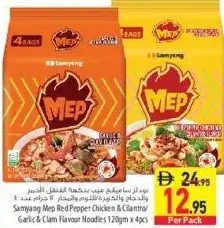 Samyang Mep نودلز بنكهة الفلفل الأحمر / الدجاج والمحار / الثوم والمحار