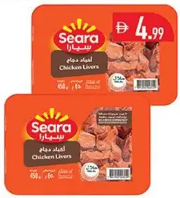 Seara كبد دجاج نصف كيلو