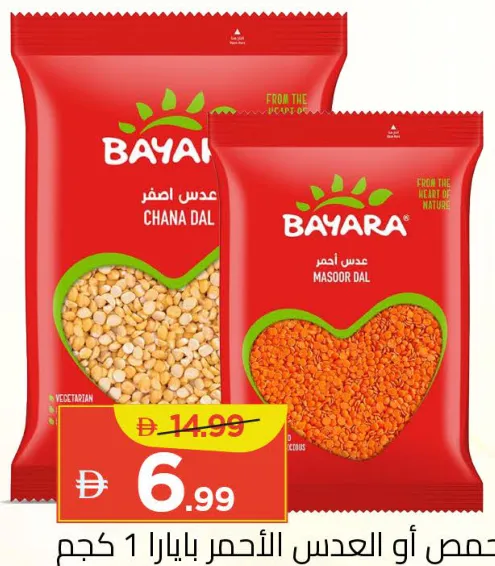 Bayara Chana/Masoor Dal
