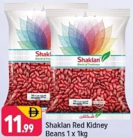 Shaklan فاصوليا الكلى الحمراء