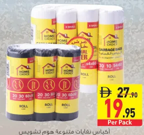 Home Choice رول أكياس قمامة أسود وأبيض مشكل
