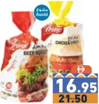 Prime برغر لحم بقري / دجاج