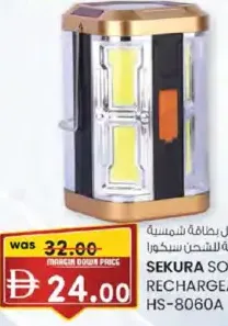 Sekura لمبة تعمل بالطاقة شمسية قابلة للشحن سيكورا