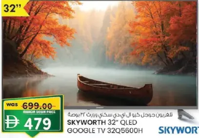 Skyworth تلفزيون Google QLED
