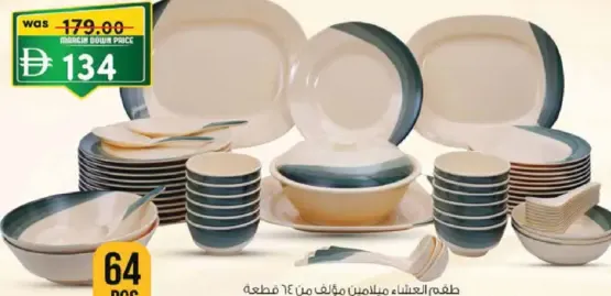 طقم العشاء ميلامين